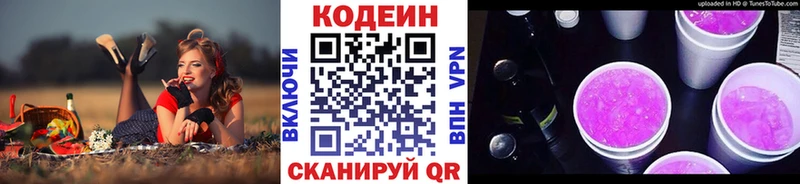 Кодеин напиток Lean (лин)  Богородск 